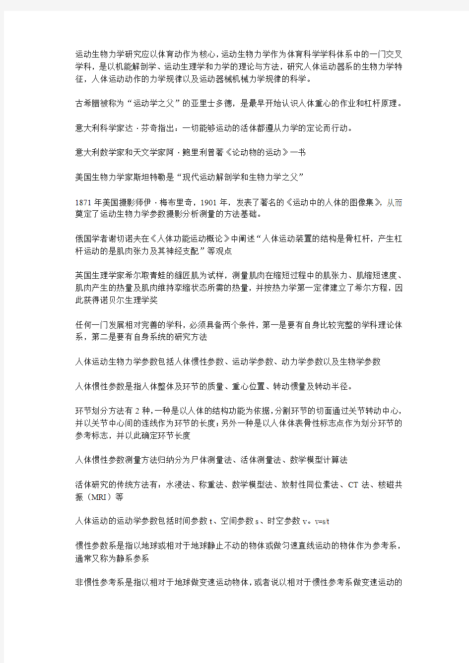 运动生物力学考试重点