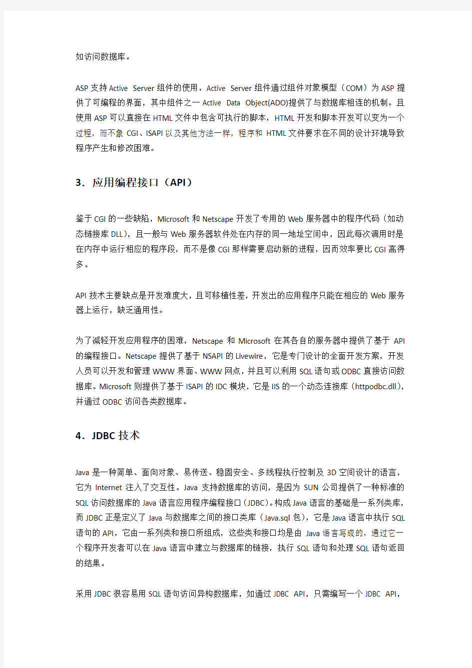 Web数据库与中间件技术解决方案