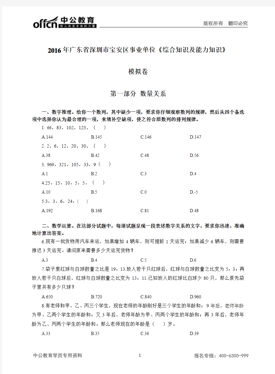 2016年上半年广东省深圳市宝安去事业单位考试真题