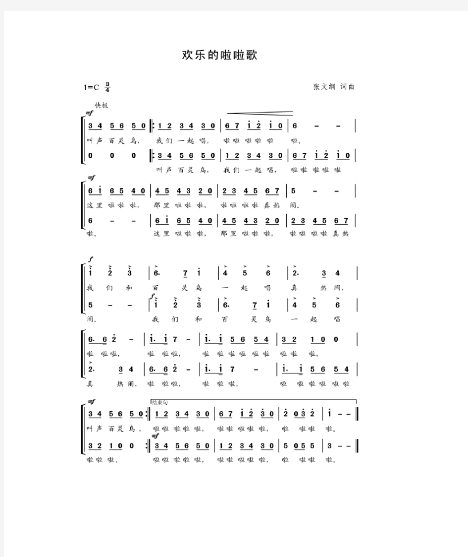 苏少版音乐七年级上册歌曲