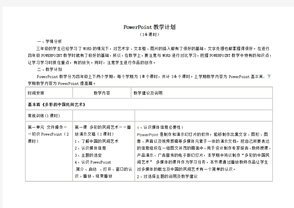 PowerPoint教学计划(第一定稿)