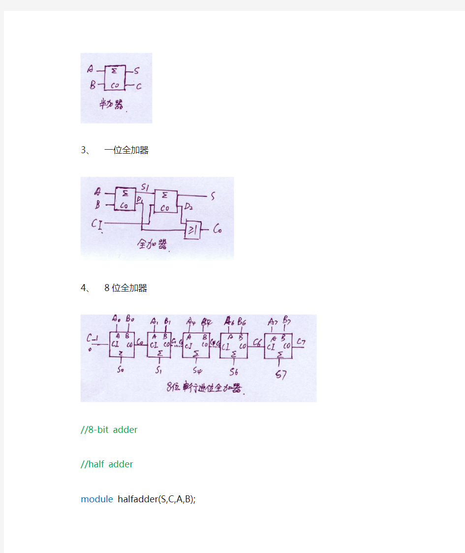 8位串行进位加法器