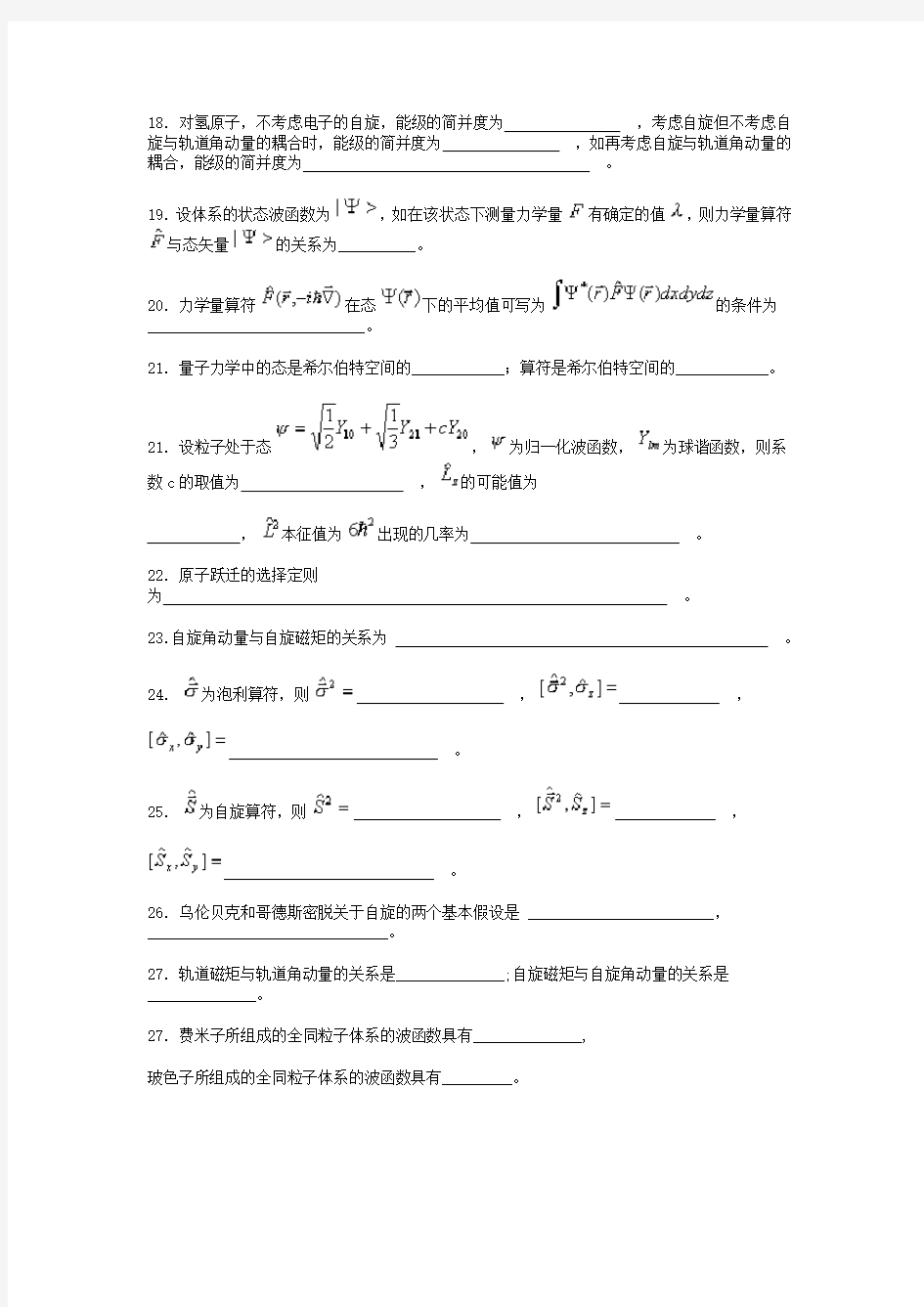 量子力学试题