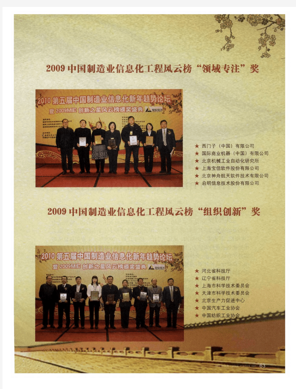 2009中国制造业信息化工程风云榜“组织创新”奖