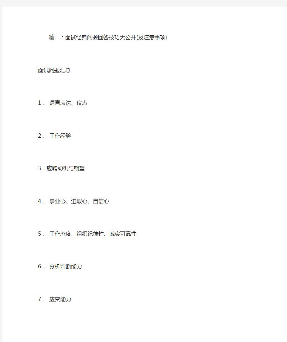 面试向公司提问技巧