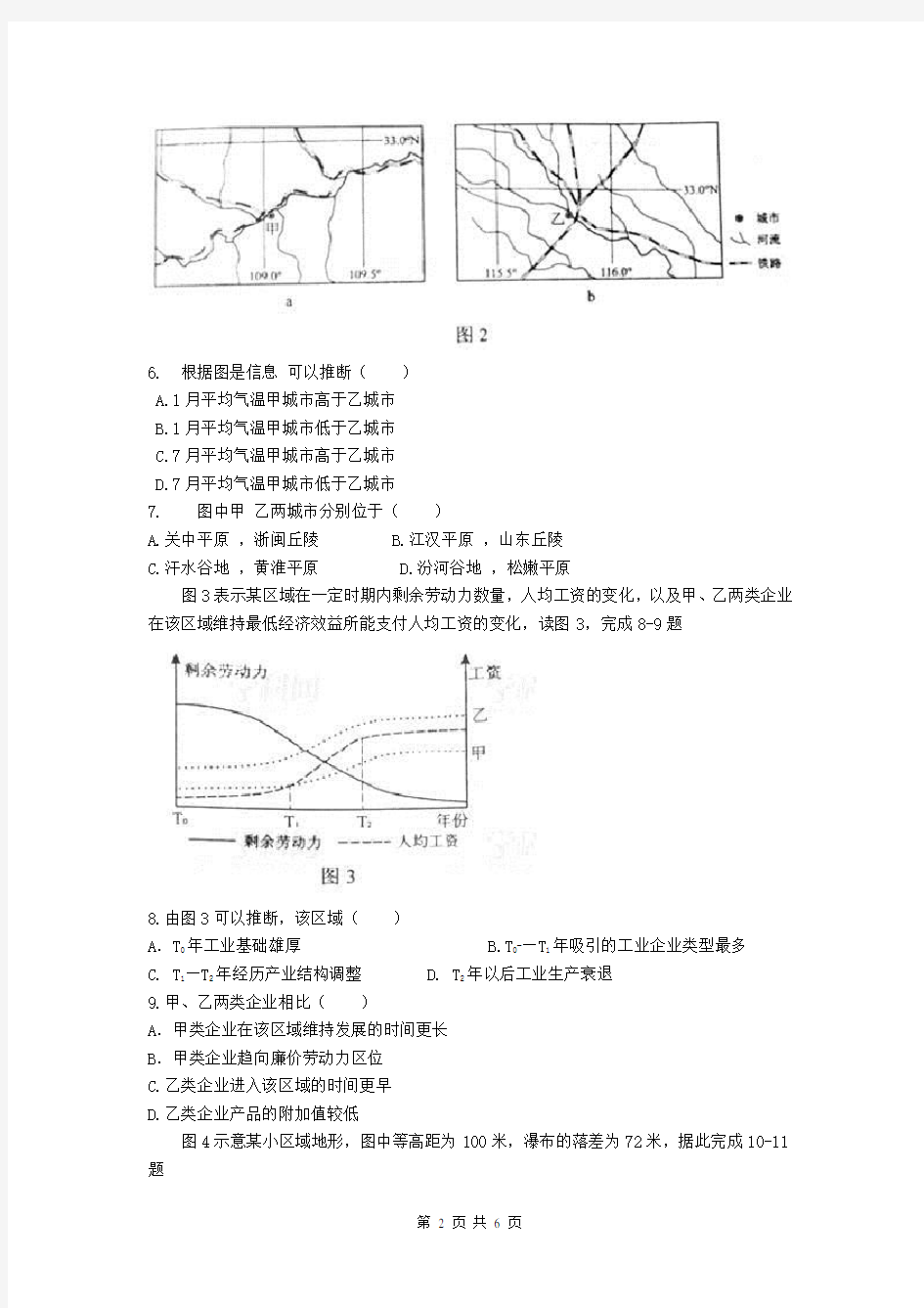 2012年高考全国2卷-地理试题及答案