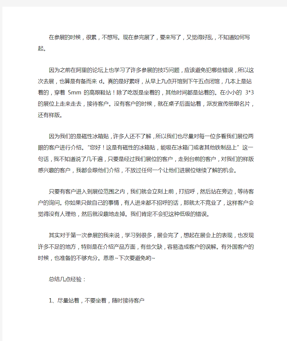 第一次参展的心得体会