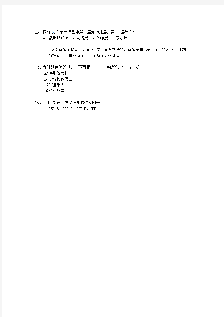 2010辽宁省助理电子商务师模拟最新考试试题库(完整版)