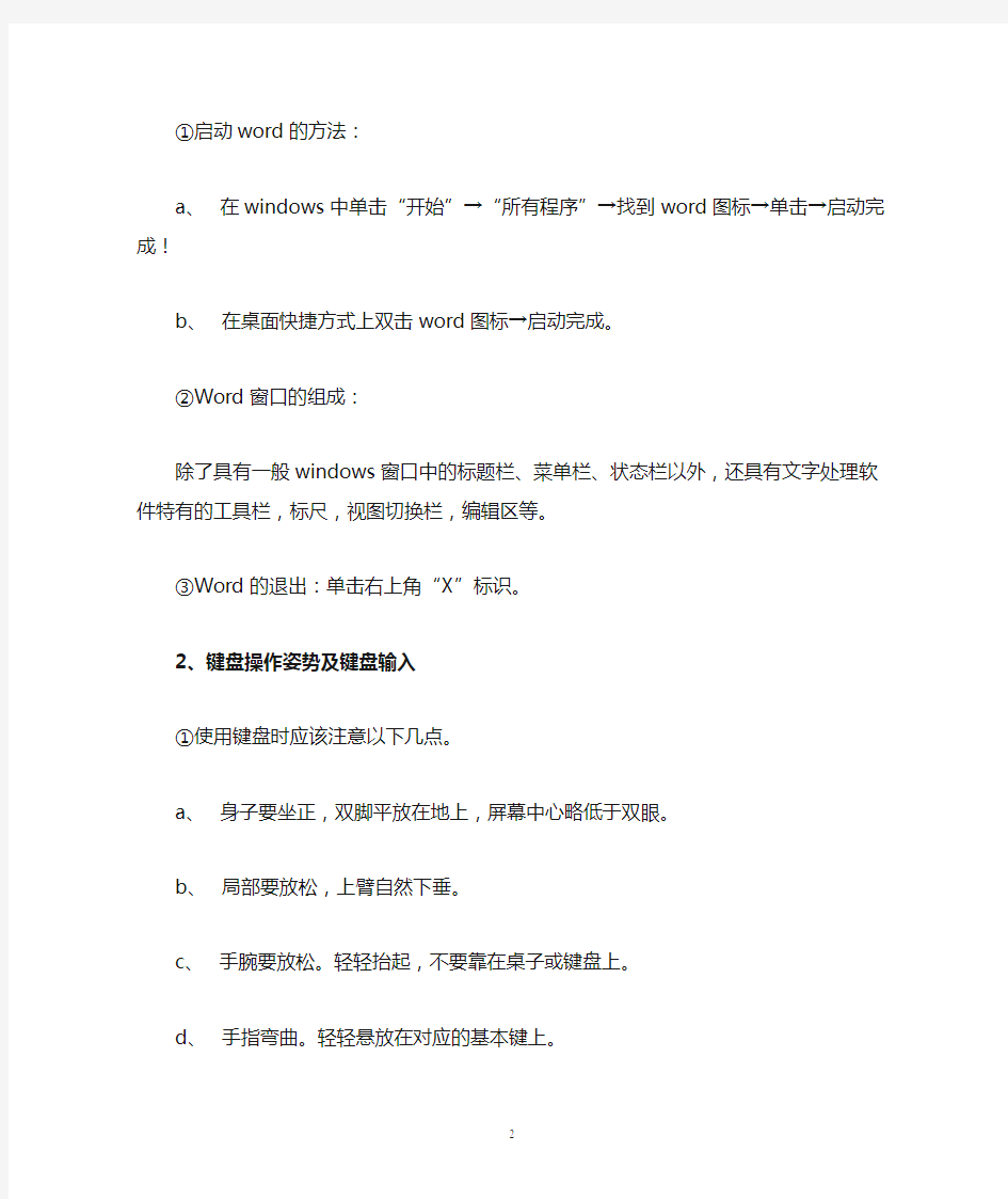 湖南省人民出版社五年级下册信息技术教案