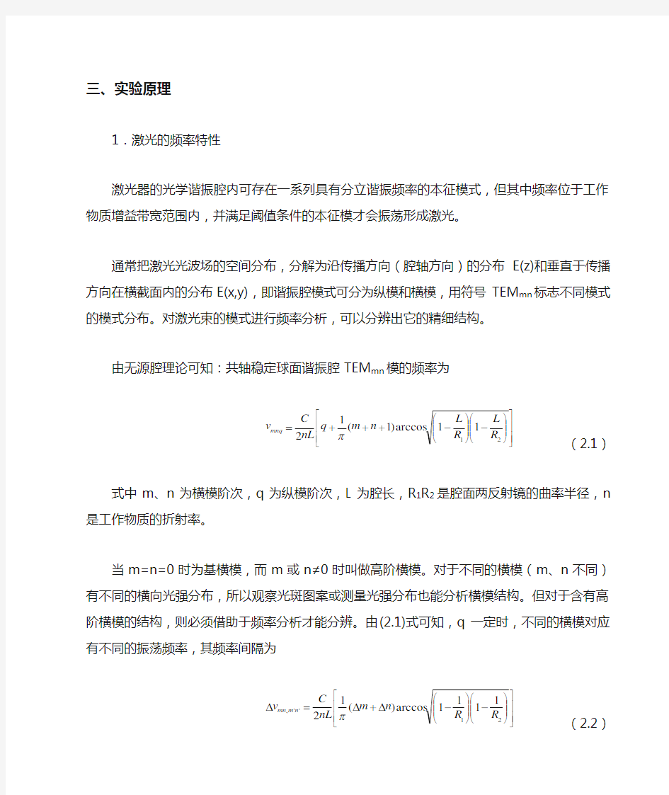 HeNe激光器模式分析