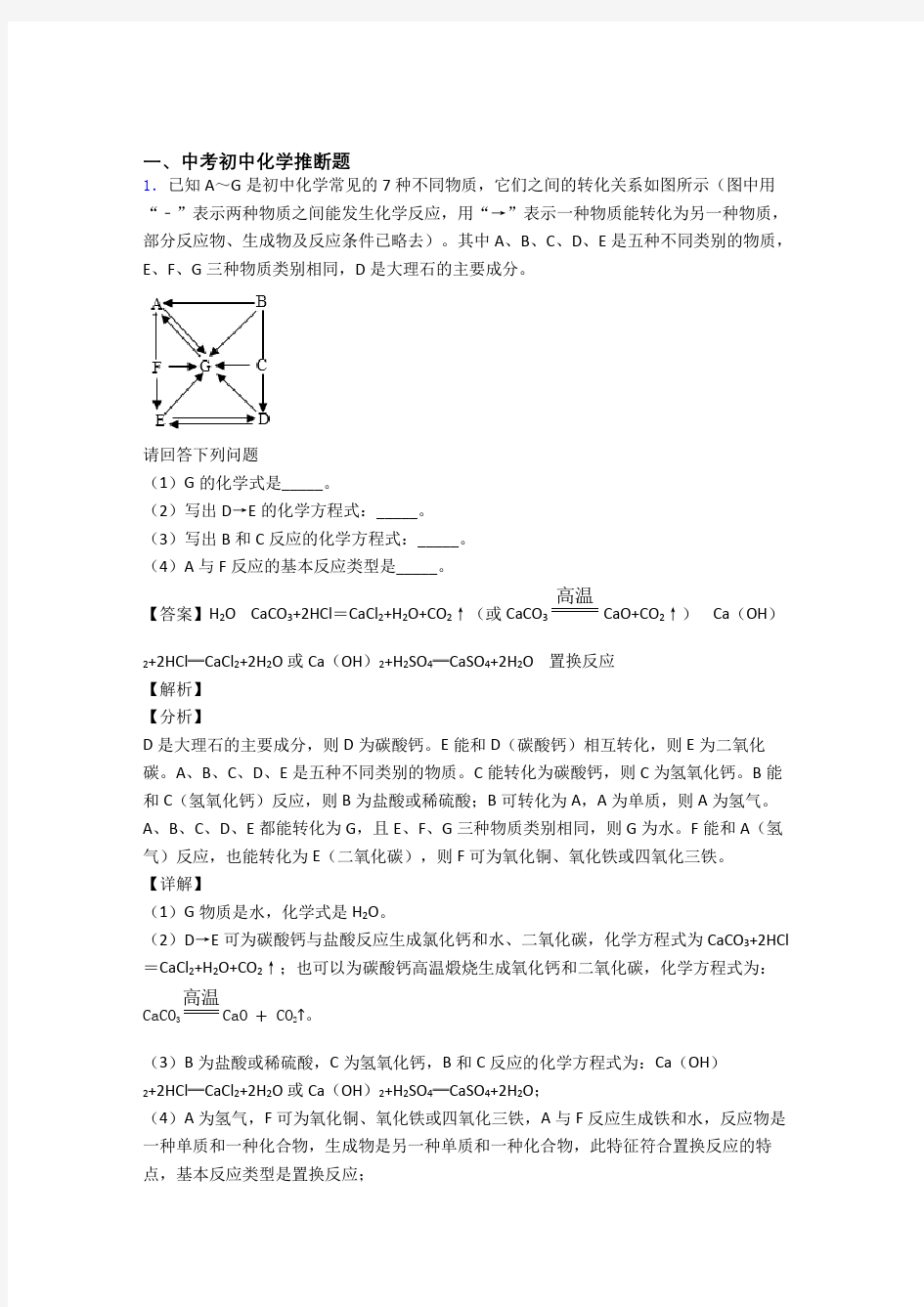 中考化学推断题(大题培优)及答案