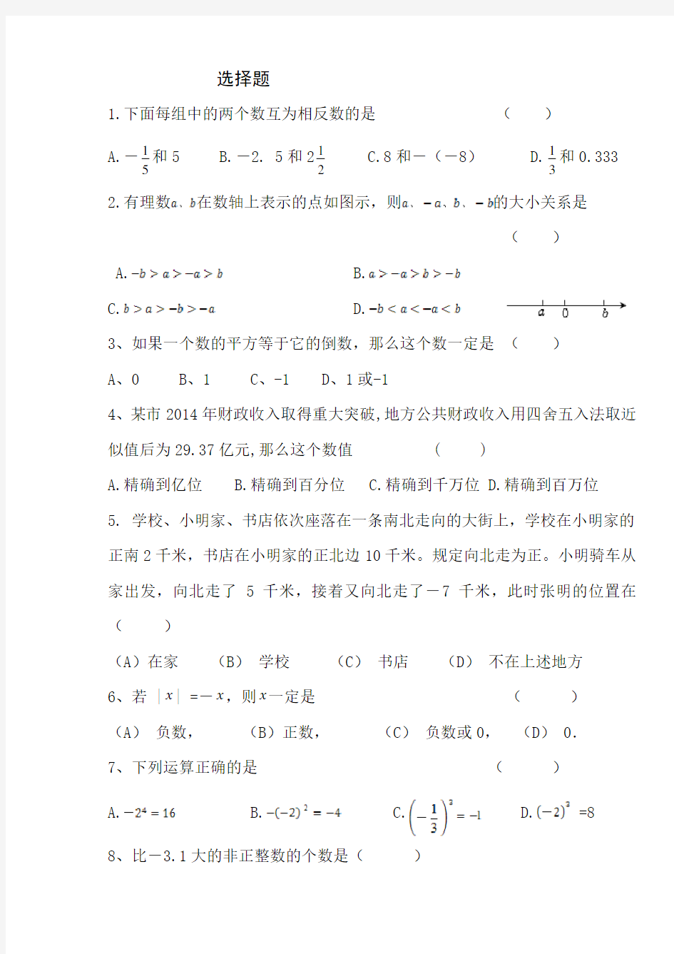 《有理数及其运算》单元测试题