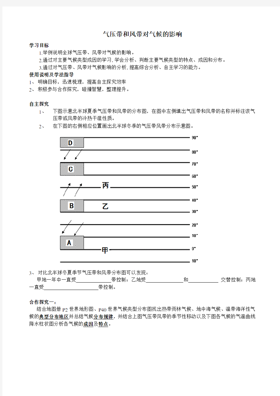 气压带和风带对气候的影响