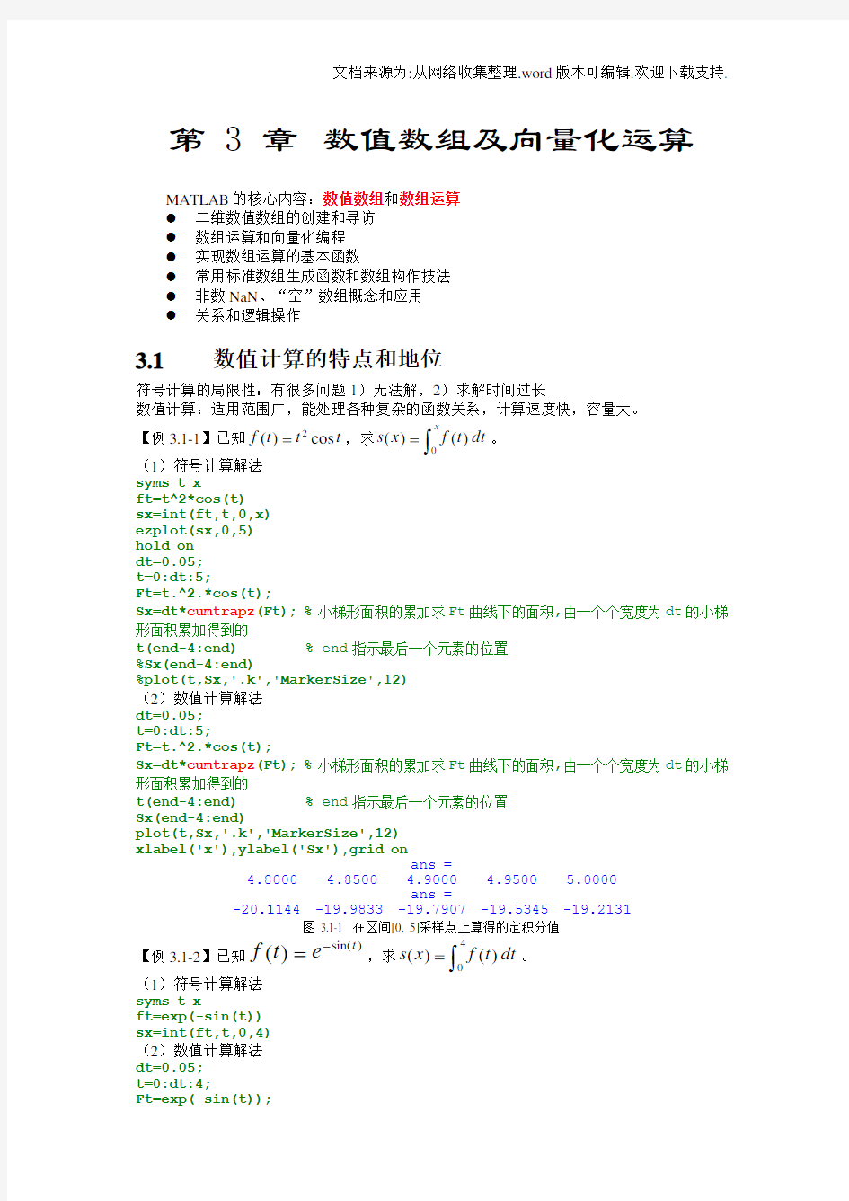 数值数组及向量化运算