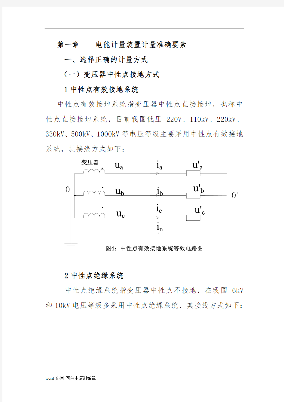 电能计量装置错误接线判断方法