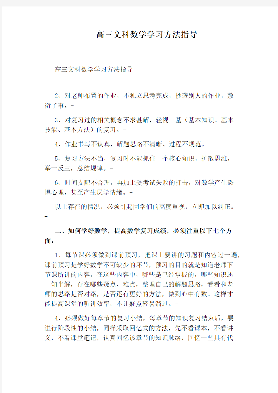 高三文科数学学习方法指导