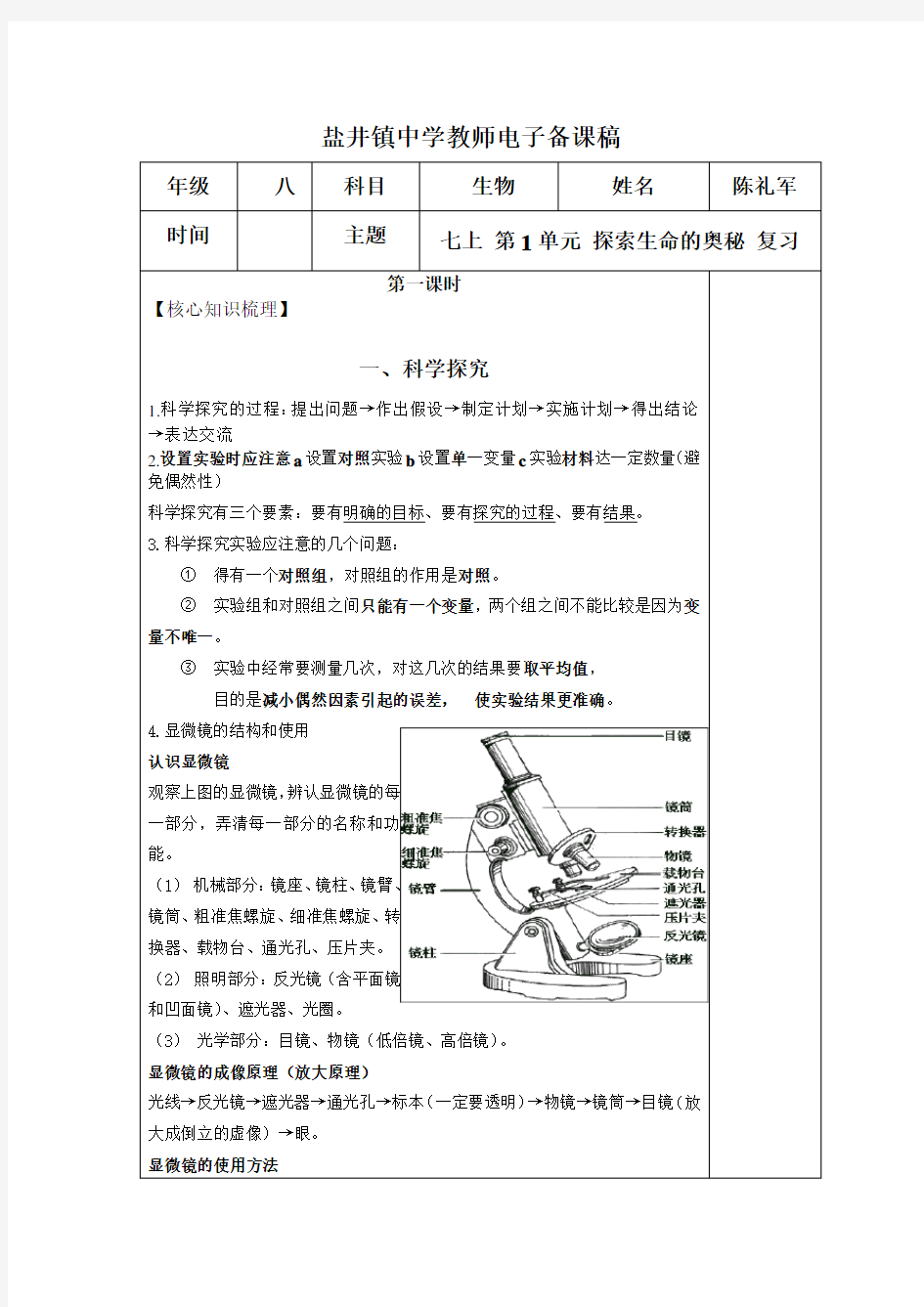 苏教版 生物中考复习教案