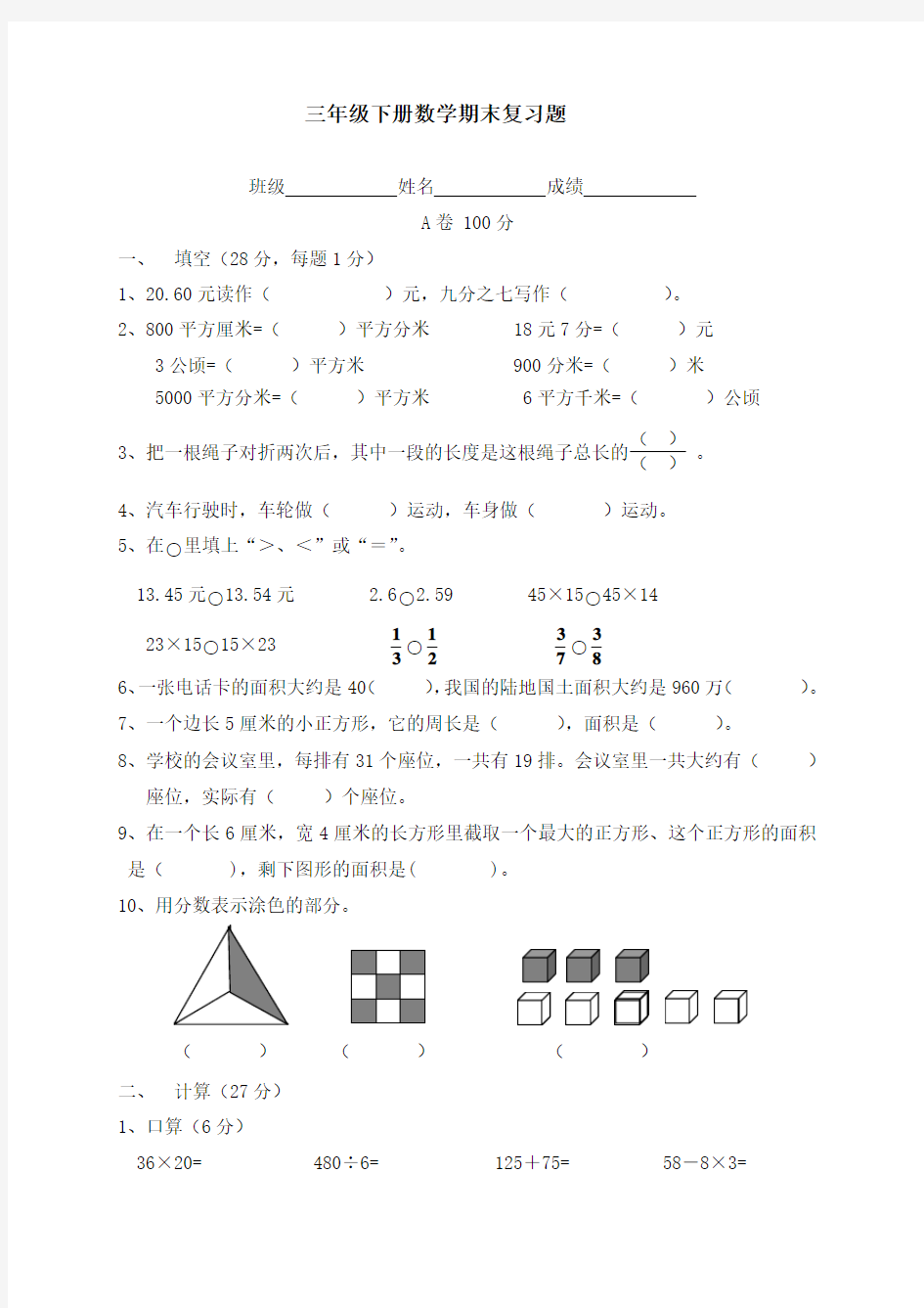 三年级下册数学期末复习题