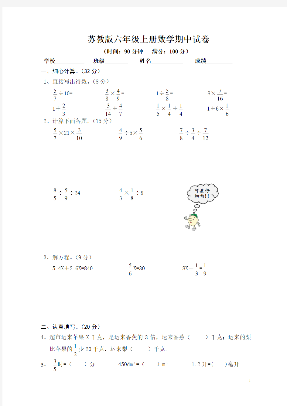 苏教版小学六年级上册数学期中测试题及答案