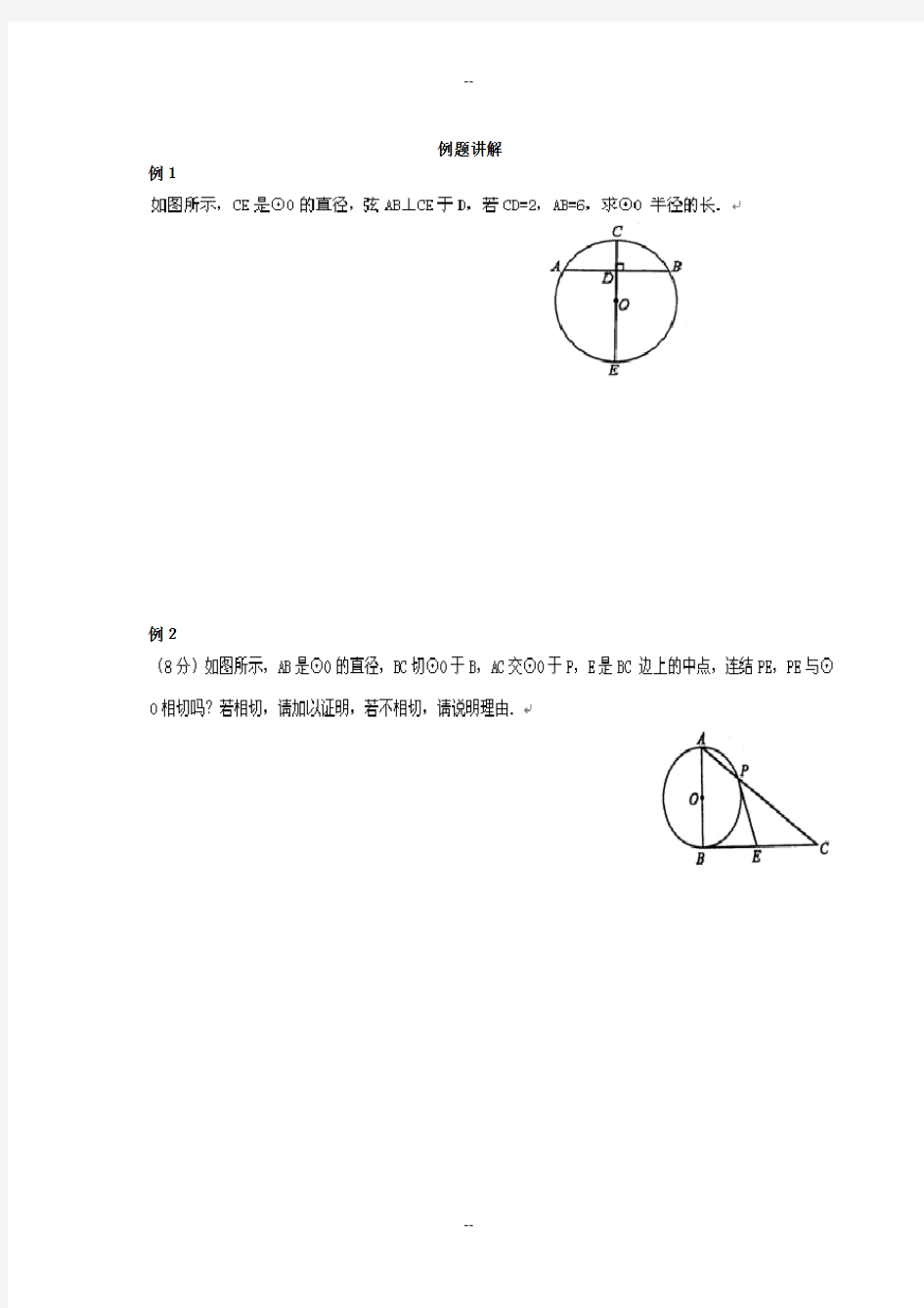 初三数学圆的专项培优练习题