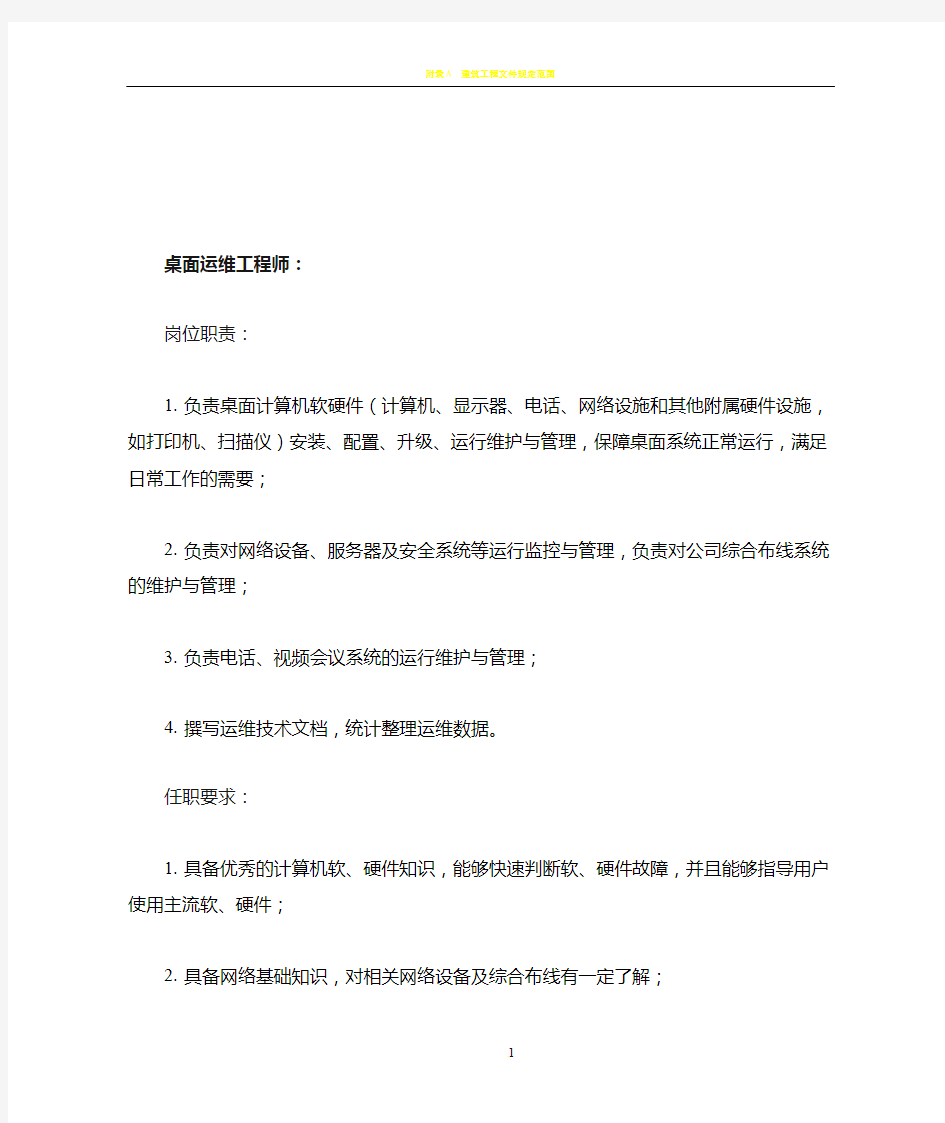 IT服务工程师岗位职责以及任职要求