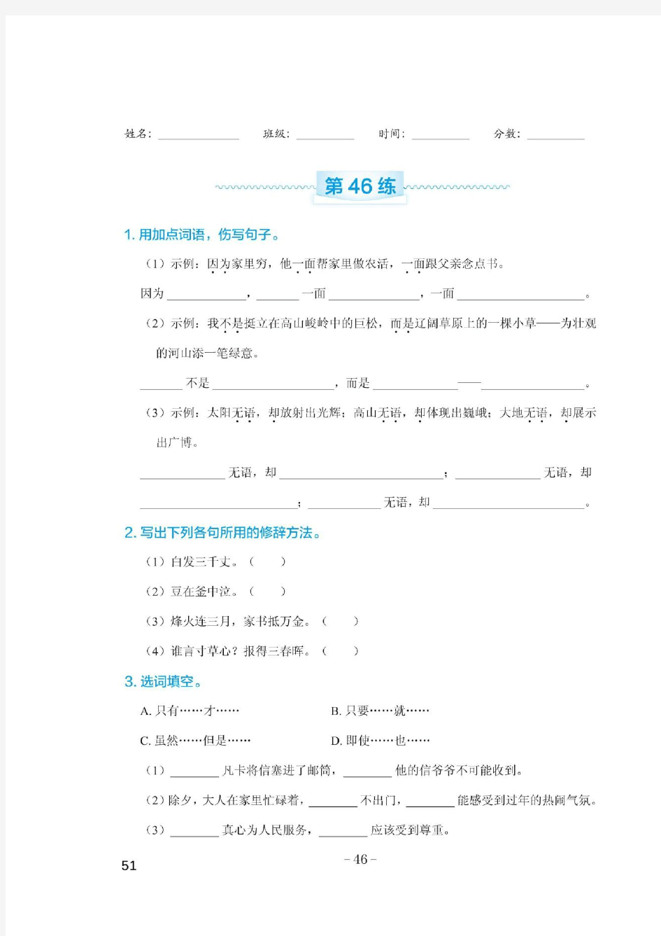 六年级下册语文试题 小升初句子与修辞专项练习(十二) pdf版 含答案 部编版