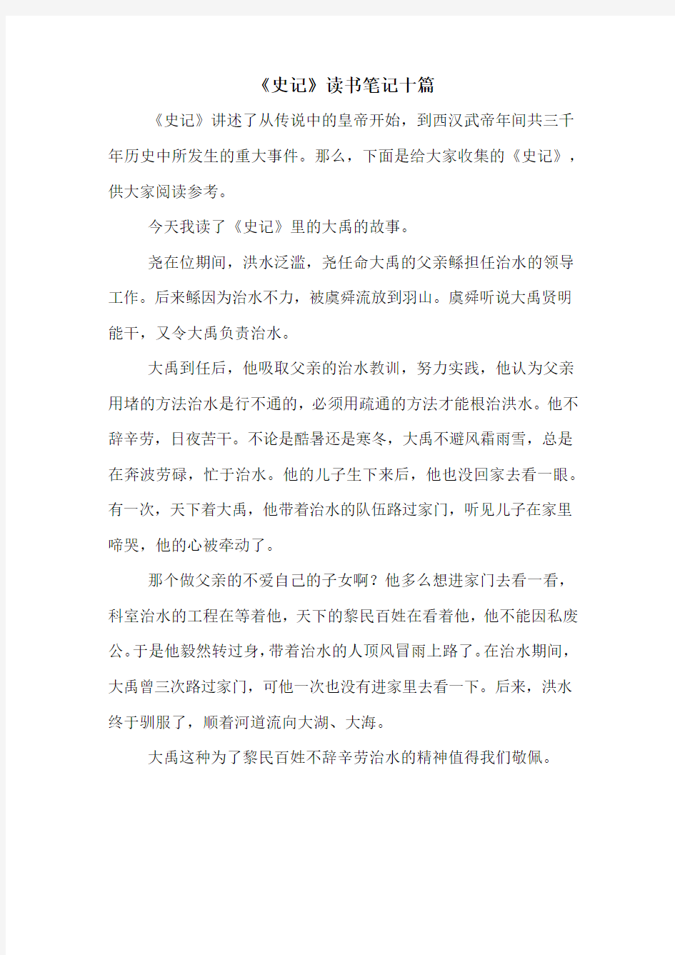 《史记》读书笔记十篇