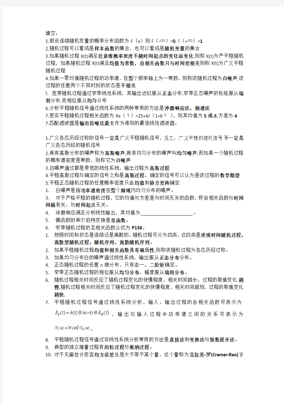 随机信号处理考题答案