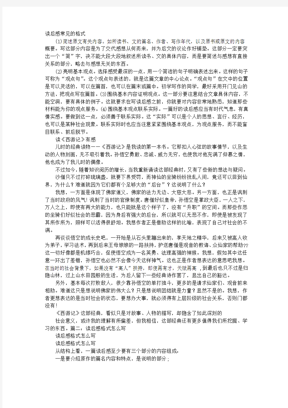 读后感格式怎么写