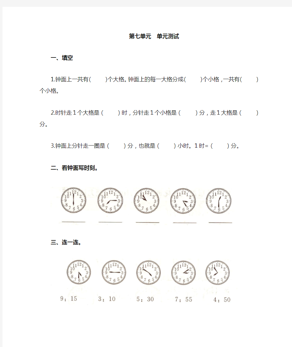 《认识时间》单元测试卷