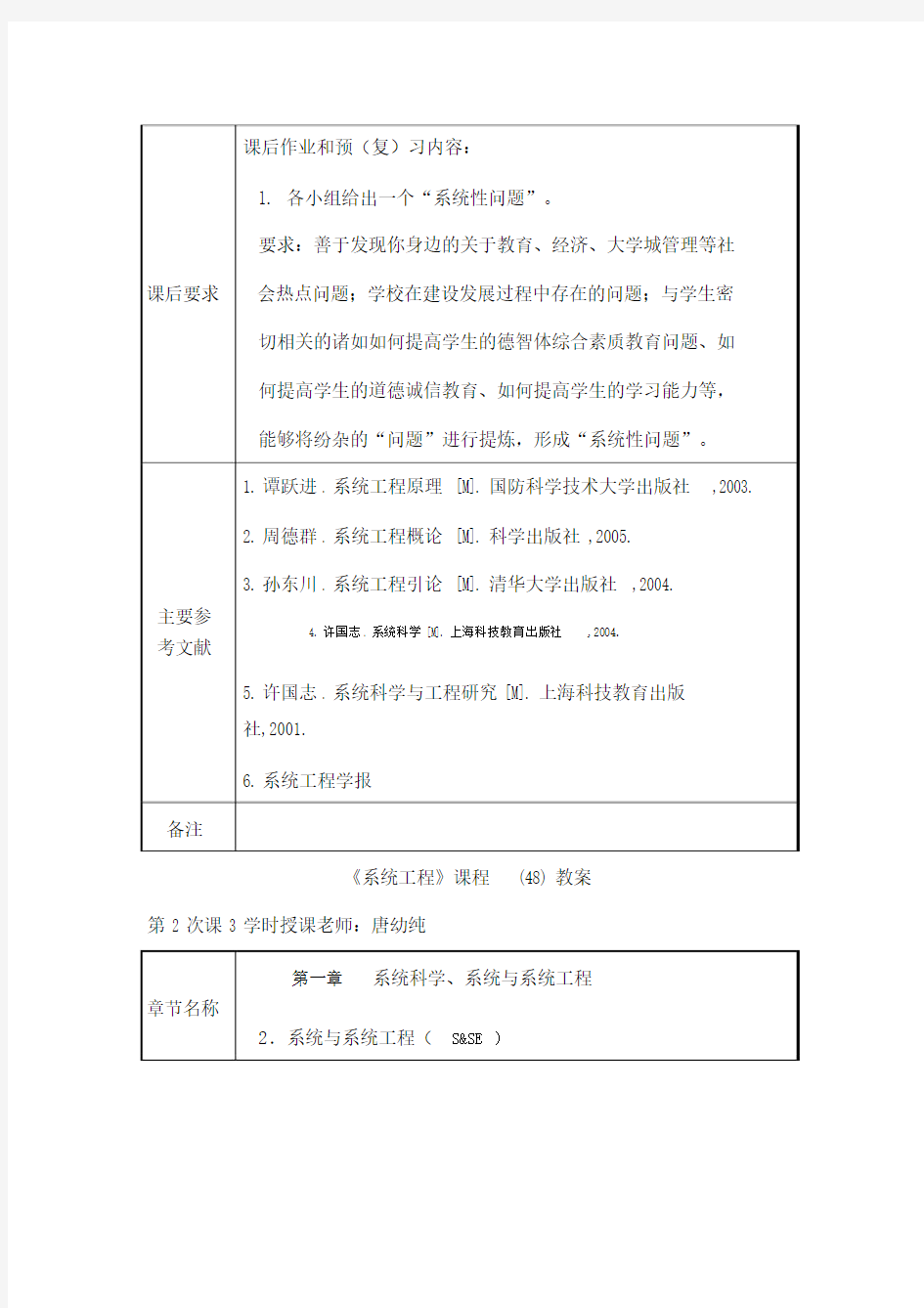 《系统工程》课程教案.doc