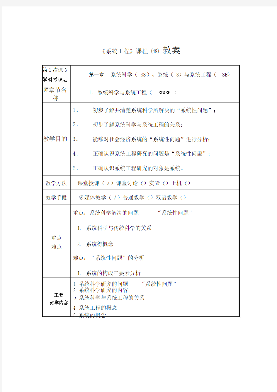 《系统工程》课程教案.doc