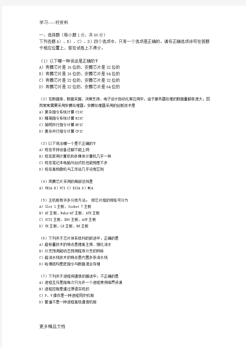 网络工程师考试试题教学内容