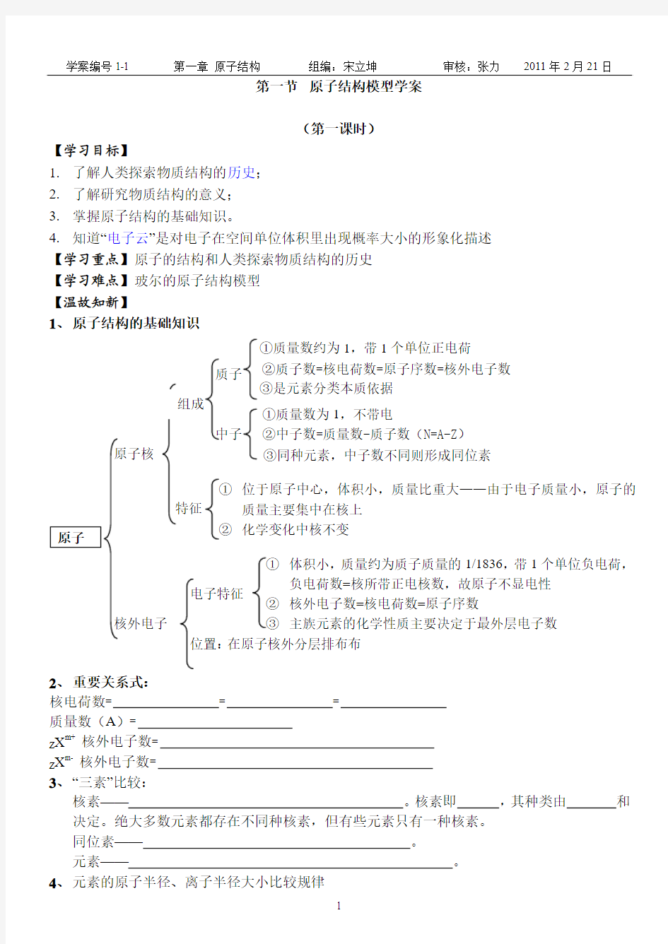 原子结构模型学案