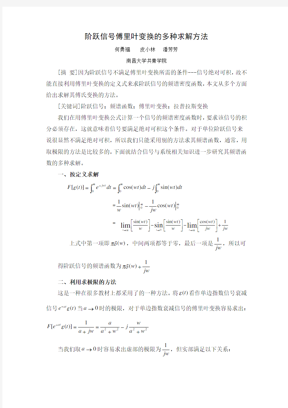 阶跃信号傅里叶变换的多种求解方法