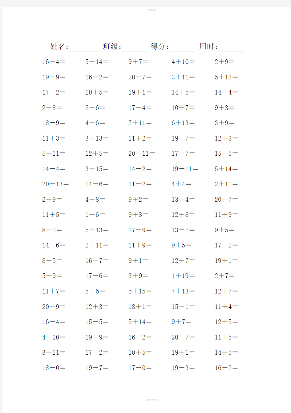 小学一年级数学20以内的口算题(可直接打印A4)