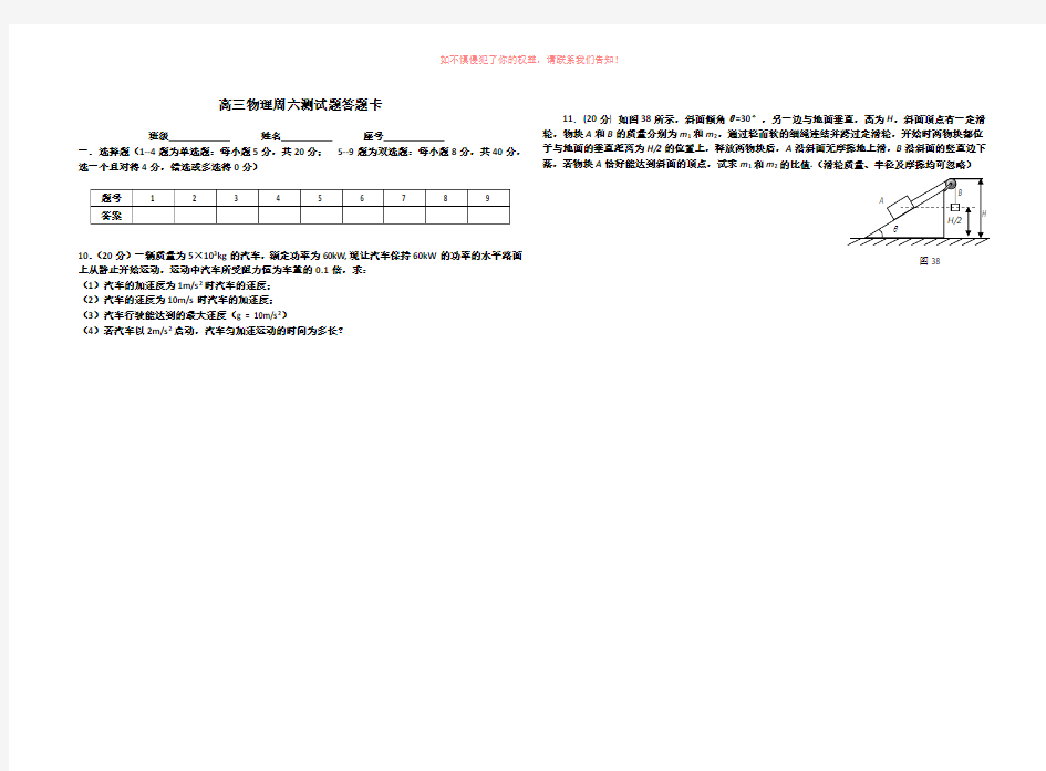 英德中学高三物理第14周小测试题目