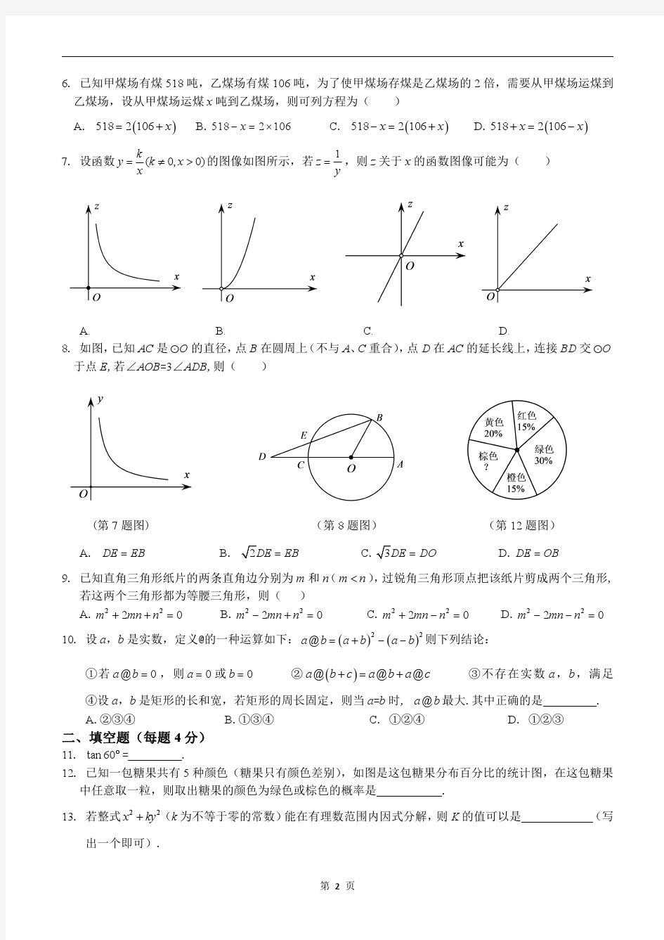 2016年杭州市中考数学试题及答案