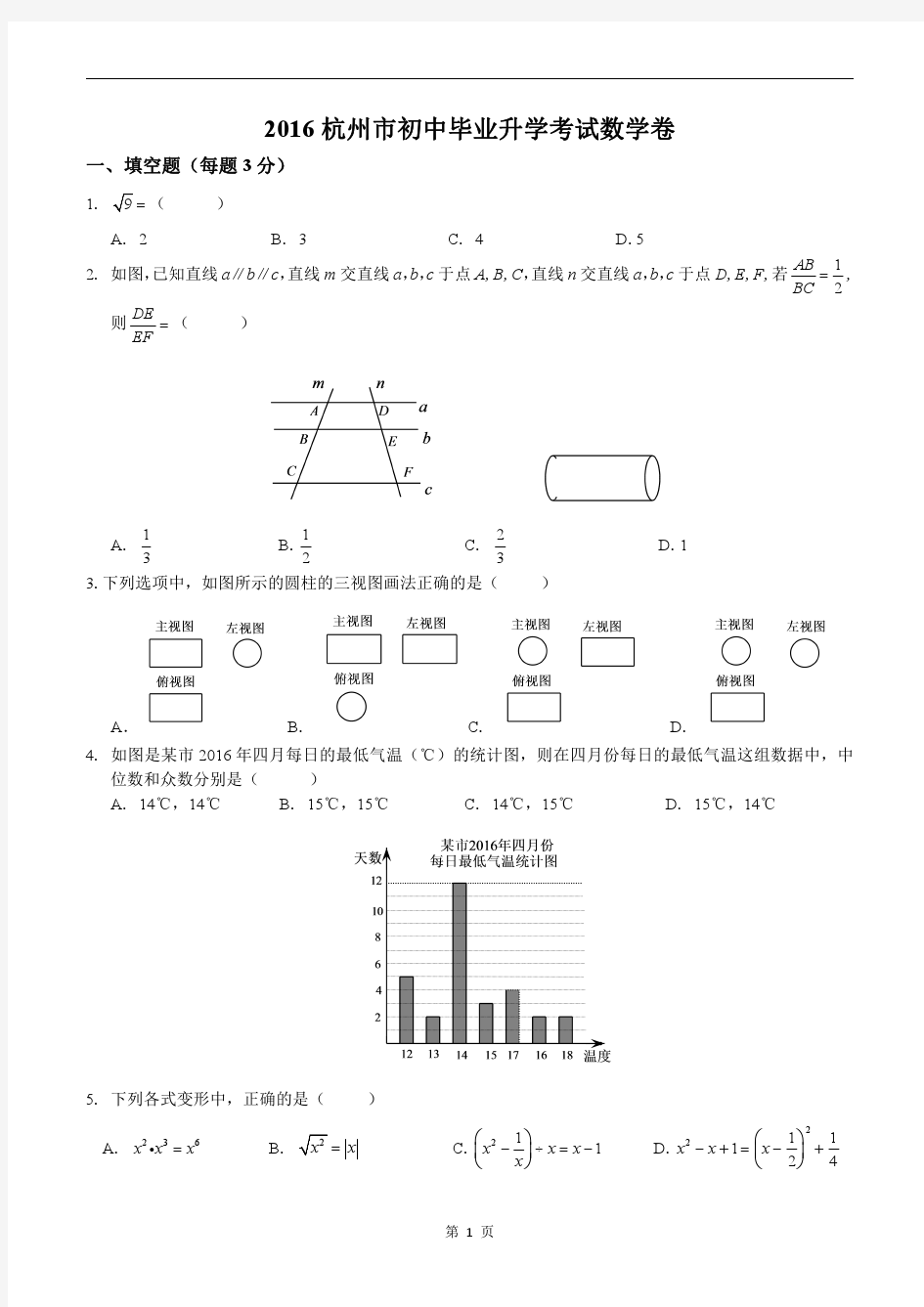 2016年杭州市中考数学试题及答案