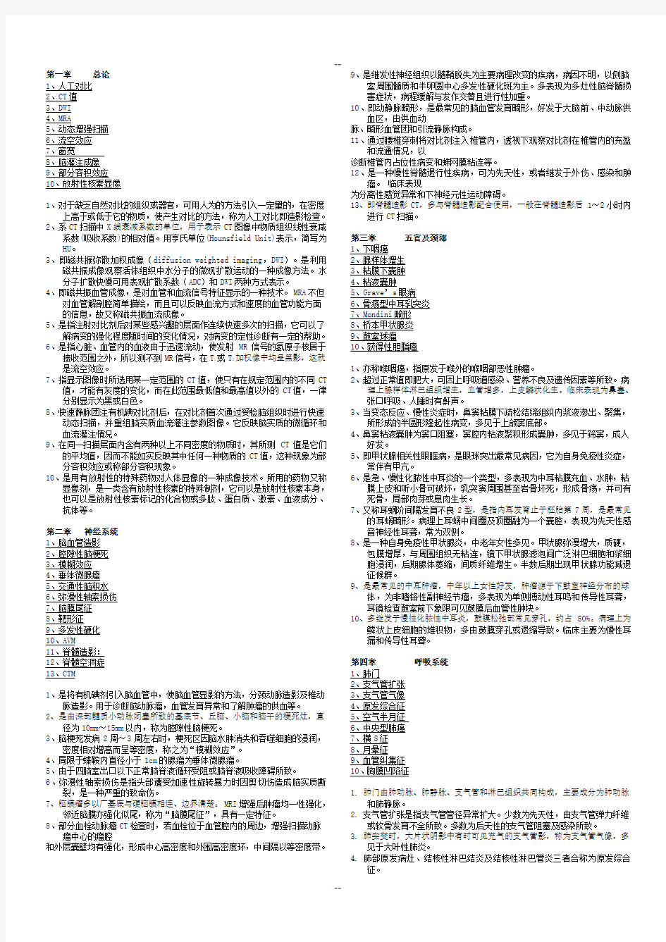 医学影像学名词解释