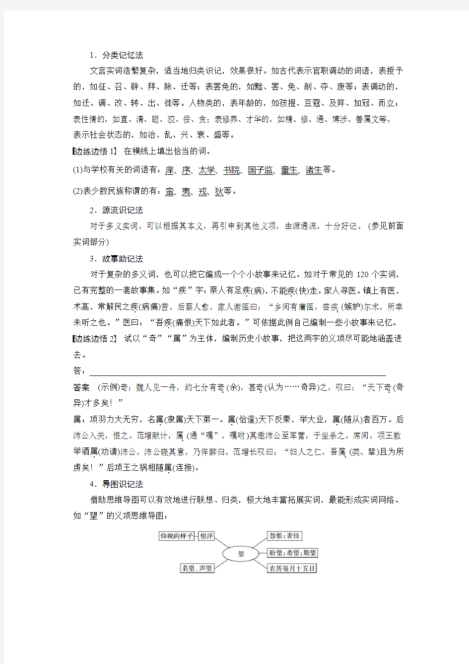 2021届高三语文一轮复习——文言实词的积累方法