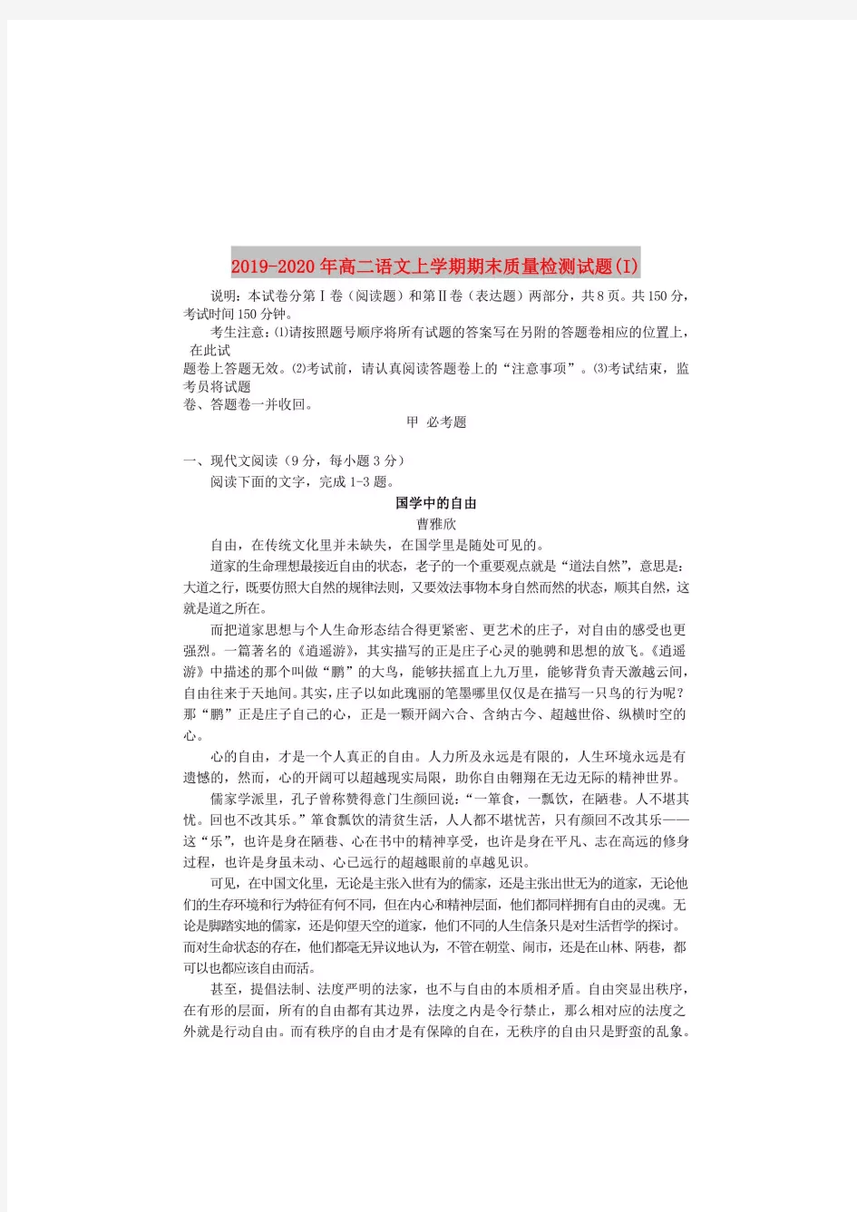 2019-2020年高二语文上学期期末质量检测试题(I).