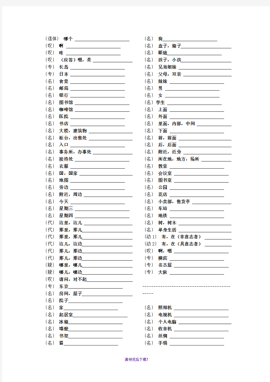 新标日初上单词默写