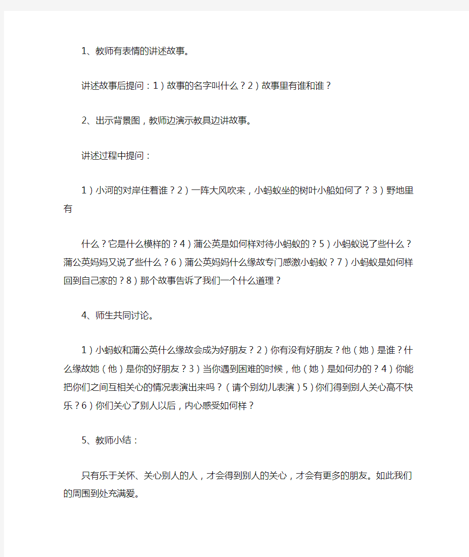 中班语言教案蒲公英妈妈和小蚂蚁