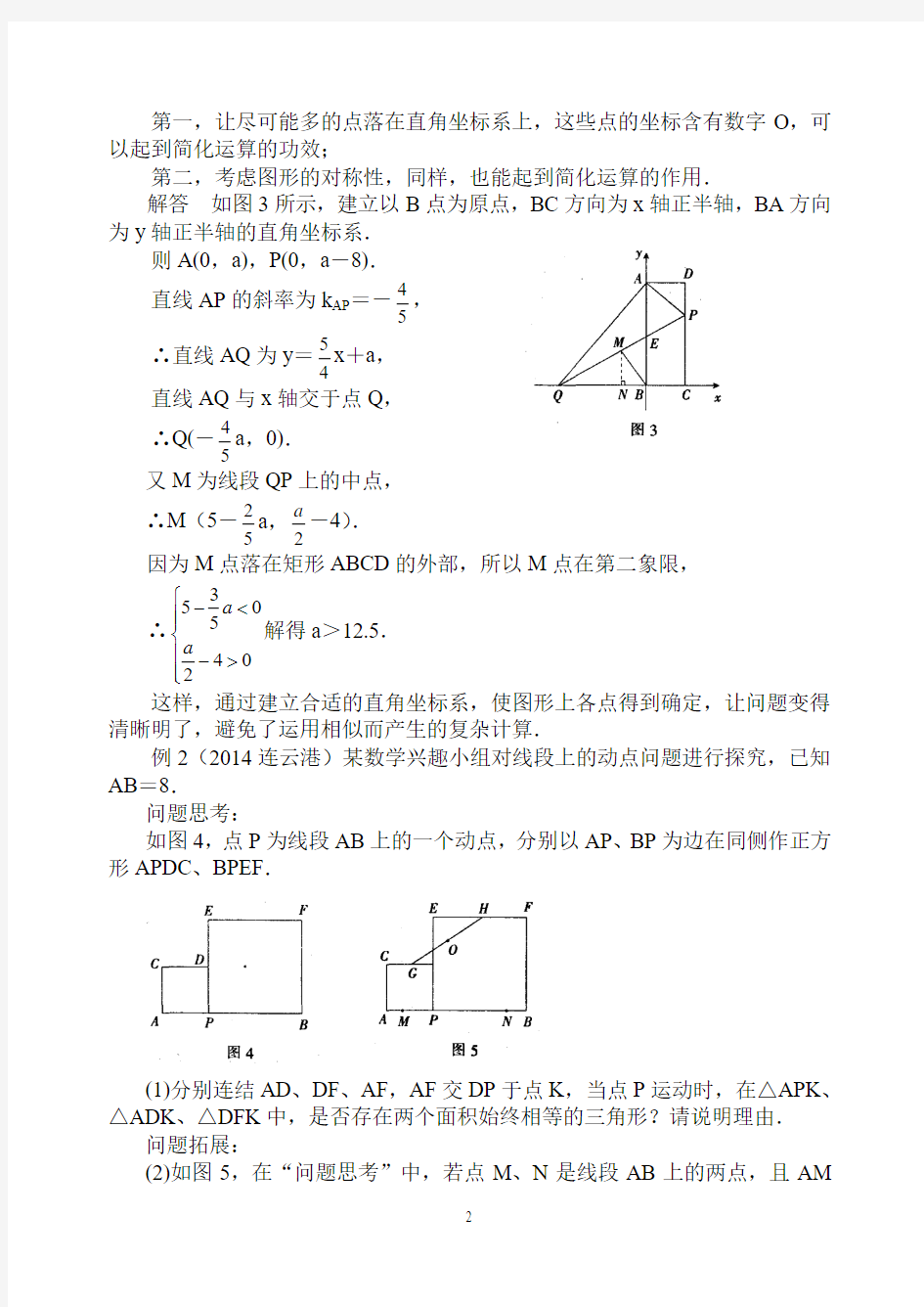 2018年中考数学总复习：解析法巧解中考压轴题