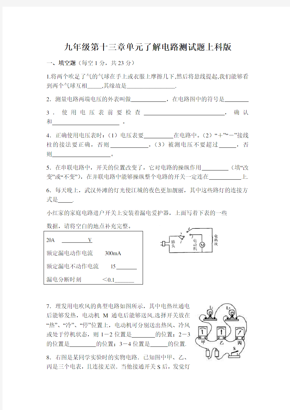 九年级第十三章单元了解电路测试题上科版