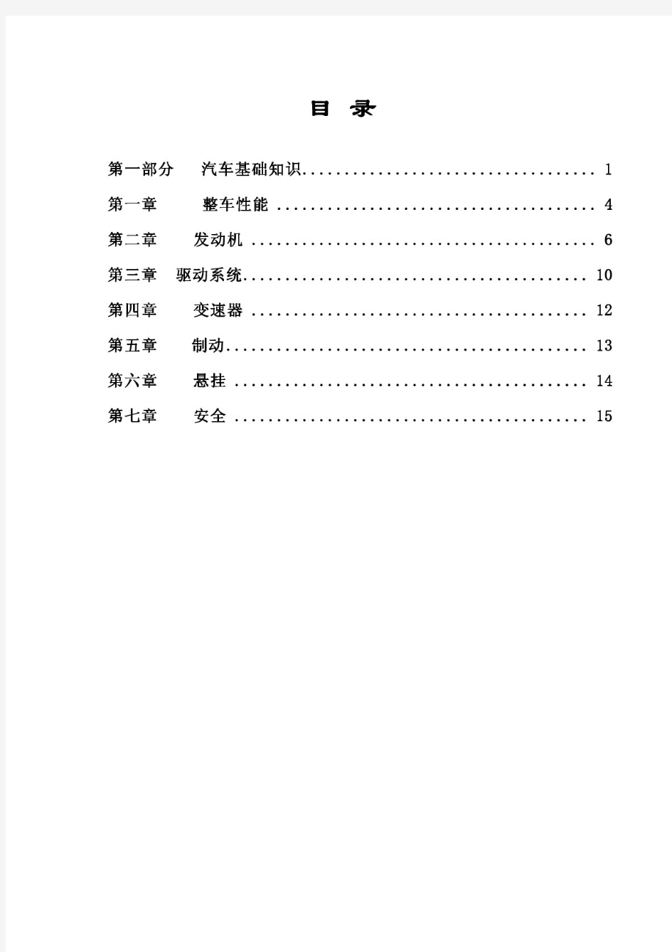 汽车基础知识大全