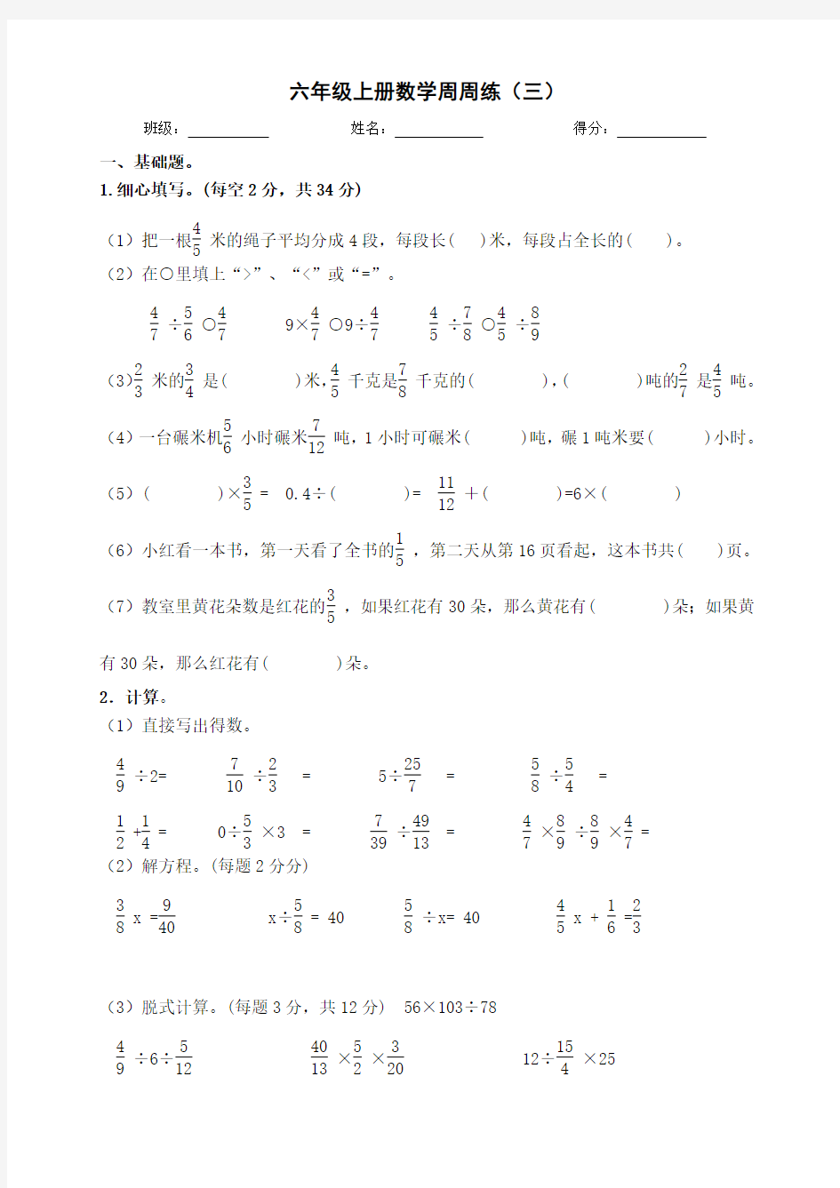 苏教版六年级上册数学周周练(分数除法练习)