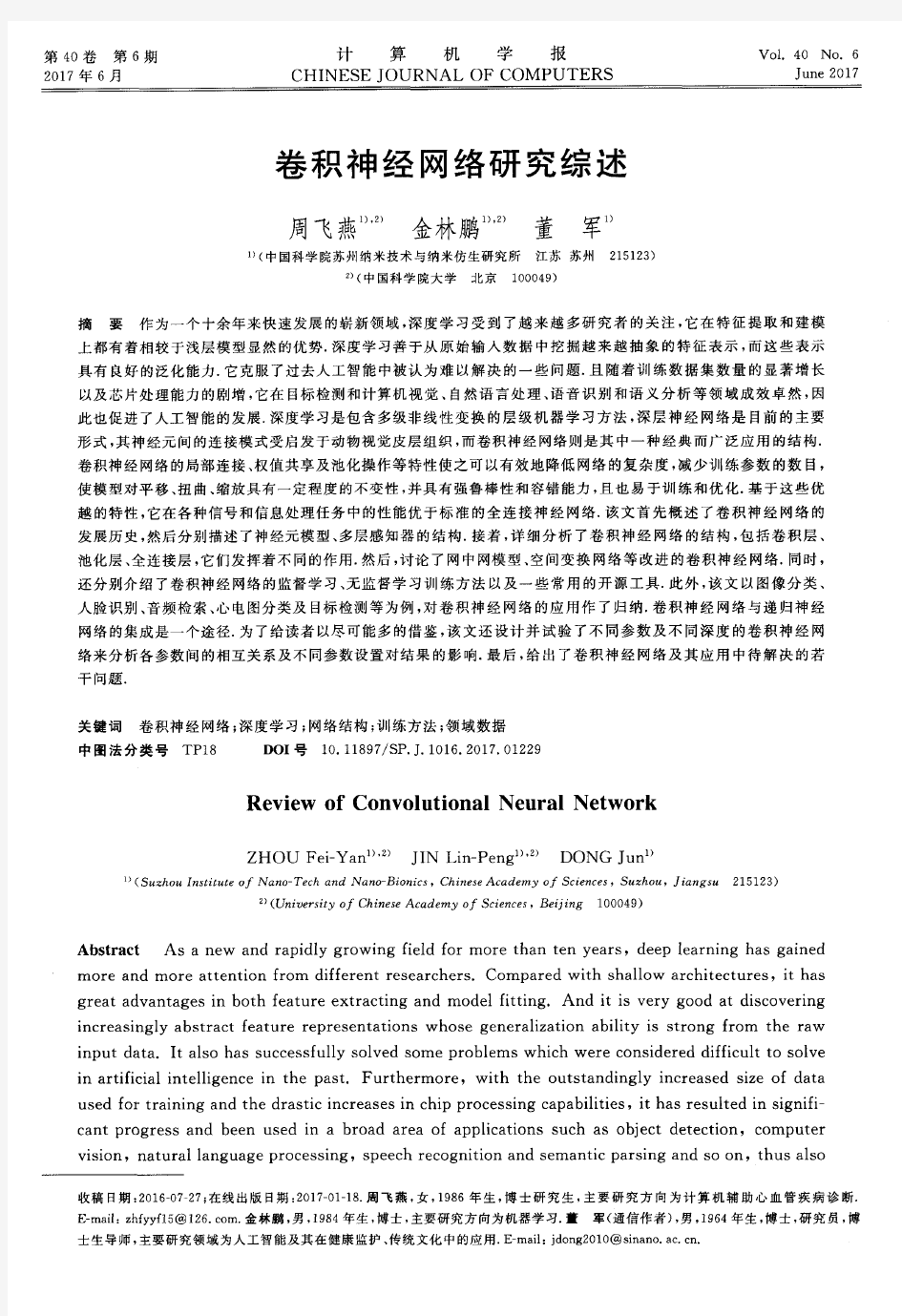 卷积神经网络研究综述