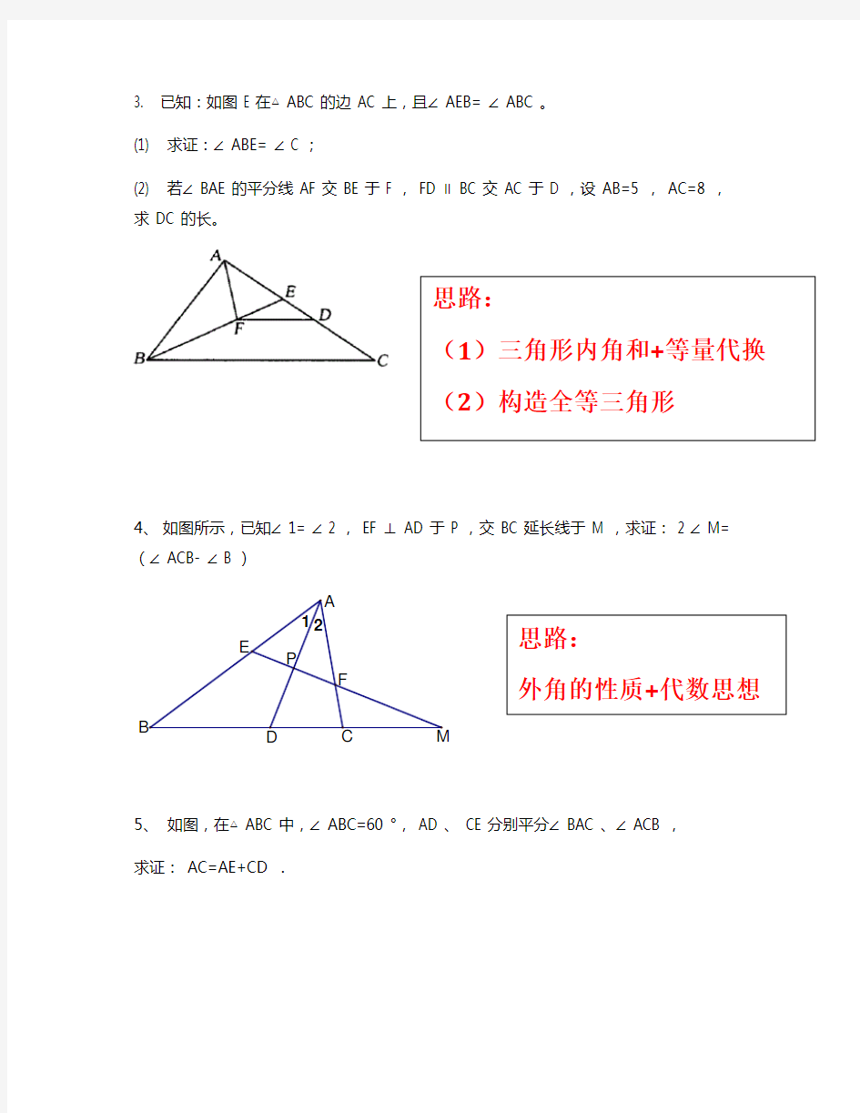 人教版八年级数学上册全等三角形典型6类难题题型归类